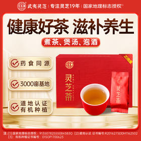 元生泰 紫灵芝茶 4g/袋*5袋/盒*4盒 紫灵芝 袋泡茶礼盒装 药食同源 泡茶煮茶养生茶