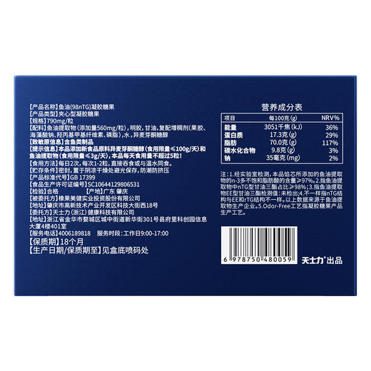 天士力大健康鱼油(98nTG)凝胶糖果（790mg*30粒) 商品图1
