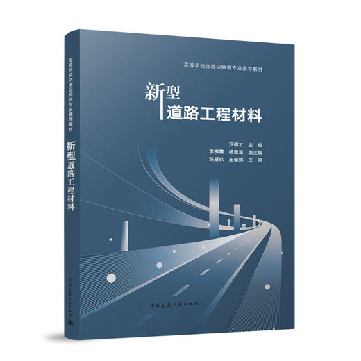 新型道路工程材料 商品图0