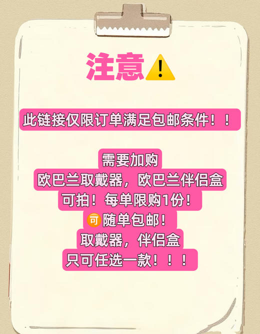 【专属伴侣盒链接】订单满够包邮条件后，如需配件可加拍此链接！ 商品图0
