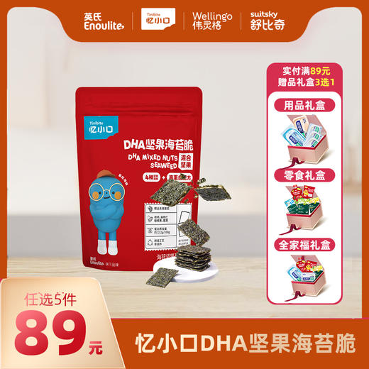 英氏忆小口夹心海苔脆【89元任选5件+5件礼品】 商品图0