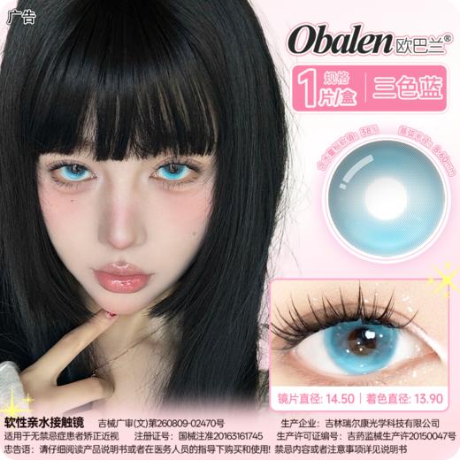 新款【蓝萤石】14.5大直径半年抛美瞳1片装 商品图5