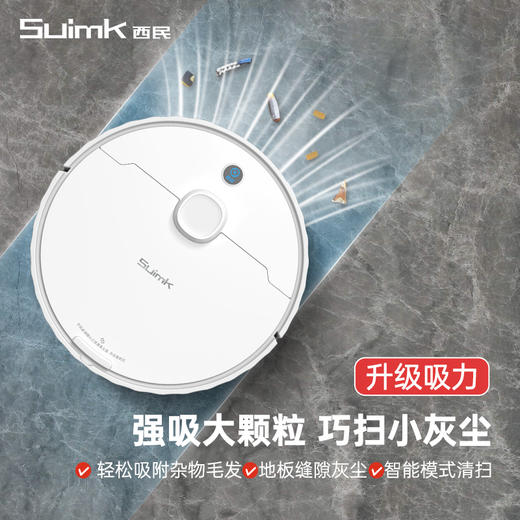 西民(SUIMK) X5 扫地机器人扫拖一体  消杀 自动吸尘 家用全自动扫地机 商品图3