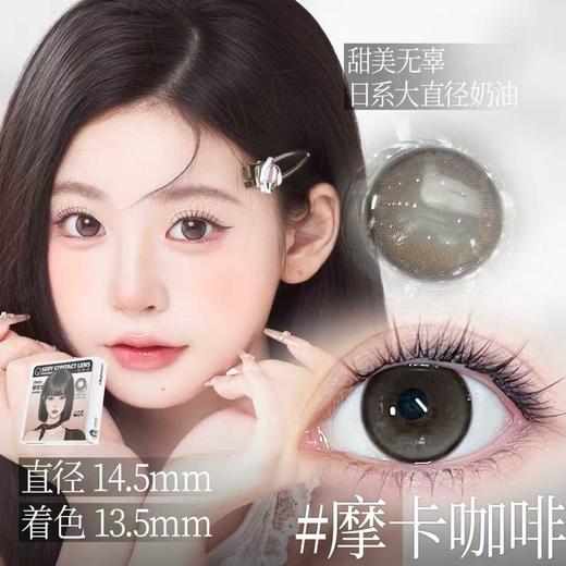 【摩卡咖啡】14.5大直径美瞳日抛6片装 商品图2
