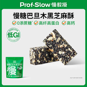 【零食囤货任选10件】慢糖巴旦木黑芝麻酥170g