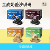 【共享分销】哥本旗下轻乐悠奶盖全麦沙琪玛【全新4口味】奥巧味/黑巧玫瑰味/榴芒味/咸蛋黄味四种风味 软糯清甜 每块仅约40多大卡 每箱30块/每块约9g 商品缩略图0