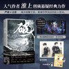破云.1（2026新版） 淮上 言情 磨铁 商品缩略图0