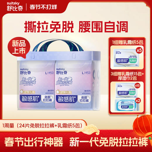 舒比奇新一代免脱拉拉裤 商品图0