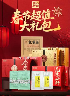 【新年臻选礼盒组合】金奖金骏眉礼盒*1 花香小种礼盒*1 正山小种礼盒*1 古枞野白礼盒*1 茉莉花茶60g*2 古树冰白30g*2