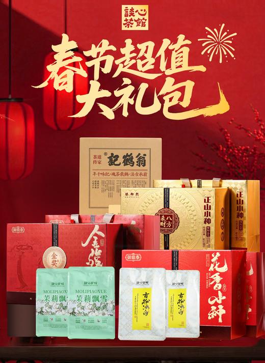 【新年臻选礼盒组合】金奖金骏眉礼盒*1 花香小种礼盒*1 正山小种礼盒*1 古枞野白礼盒*1 茉莉花茶60g*2 古树冰白30g*2 商品图0