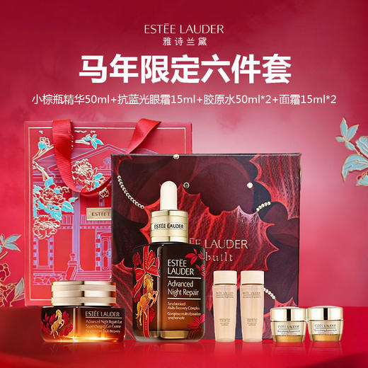 【马年限定】Estee Lauder/雅诗兰黛 小棕瓶精华50ml+马年限定抗蓝光眼霜15ml+智妍胶原水50ml*2+智妍面霜15ml*2（清爽） -w 商品图0