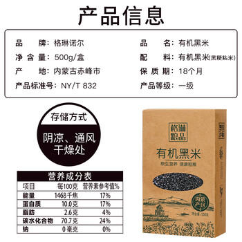 格琳诺尔 有机黑米1斤（五谷杂粮 粗粮 真空装无染色 粥米伴侣） /粮油调味 /杂粮 /谷米类 商品图3