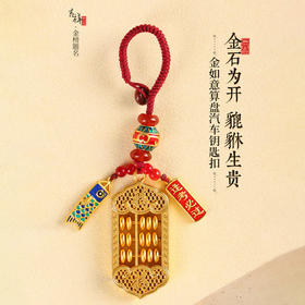 【祈愿吉品】算盘一响黄金万两金如意算盘钥匙挂件小算盘