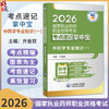 2026国家执业药师职业资格考试考点速记掌中宝 中药学专业知识(一) 亓金钗 主编 赠2套模拟试卷 执业药师考试 中国医药科技出版社 商品缩略图0
