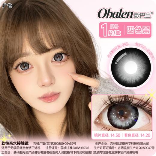 新款【超大芭比学院黑灰】14.5大直径半年抛美瞳1片装 商品图5