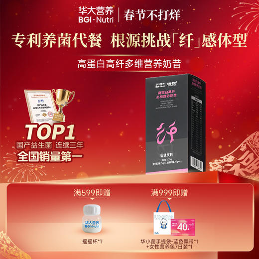 【镜脂·纤  高蛋白高纤多维奶昔】专利养菌代餐+16种复合维矿+高蛋白多纤维，营养控卡！（7袋/盒——莓果芝芝味*3袋+丝绒可可味*4袋） 商品图0