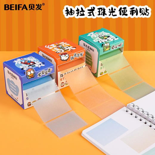 【贝发】抽拉式珠光便利贴 商品图0