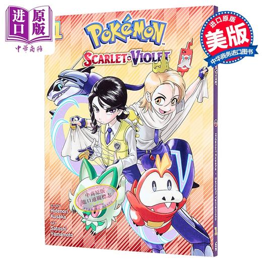 预售 【中商原版】宝可梦大冒险 猩红与紫罗兰 卷一 漫画 英文原版 Pokemon Scarlet & Violet Vol. 1 Hidenori Kusaka 宠物小精灵 商品图0