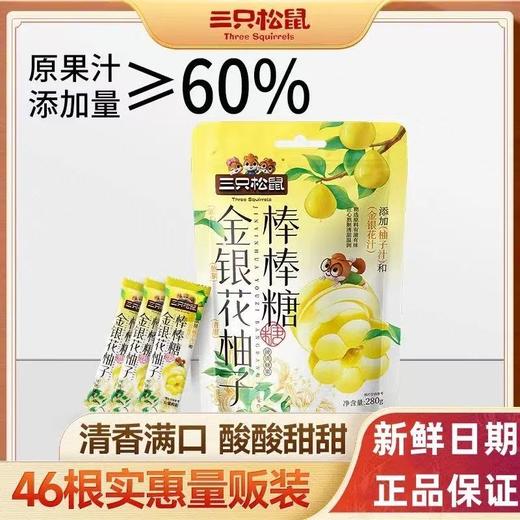 【粉丝专属❗️金银花柚子棒棒糖】金银花与柚子相配，真果子令人满足，跟火气说拜拜，果味酸甜糖果休闲零食L-d 商品图0