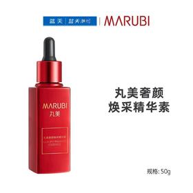 丸美奢颜焕采精华素50g【30174431】