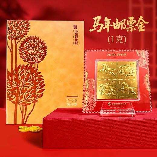 2026马年邮票金（含纯金2克） 商品图1