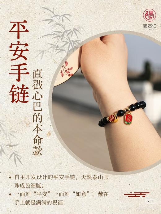 遇石记【泰山碧玉】福佑平安8mm手链 商品图1