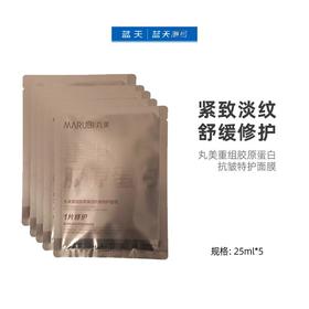 丸美重组胶原蛋白抗皱特护面膜25ml*5【30174227】