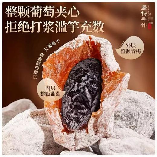 【爆浆夹心❗️一口爆汁】山坶同款青梅抱葡萄陈皮味葡萄梅子夹心爆浆果脯办公室休闲小零食。jd 商品图1