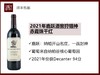 美国纳帕谷2021年鹿跃酒窖狩猎神赤霞珠干红 商品缩略图0