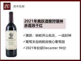 美国纳帕谷2021年鹿跃酒窖狩猎神赤霞珠干红