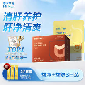 【守护心酐】【益净+益舒便携装】  商务健康&硬核守护 治愈小心酐 ！