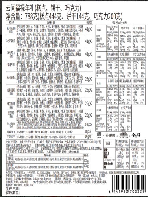 J悠享时788g云间福禄年礼 商品图1