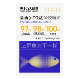 天士力大健康鱼油（nTG型）凝胶糖果（760mg*30粒）