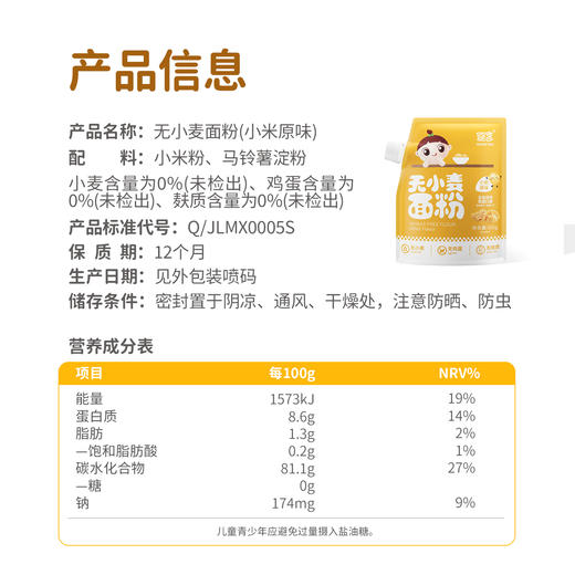婴享主食面粉无小麦无麸质低筋口感饺子粉送婴幼儿敏宝辅食电子食谱 商品图7