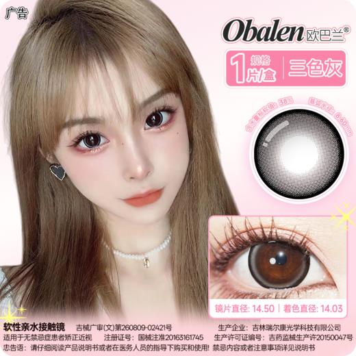 【可乐珍宝珠】14.5大直径半年抛美瞳1片装 商品图5