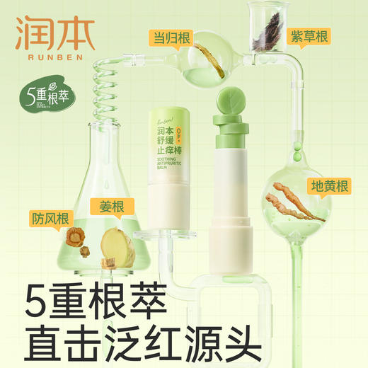 润本舒缓止痒膏  舒缓蚊虫子叮咬清凉便携 青草膏 商品图2