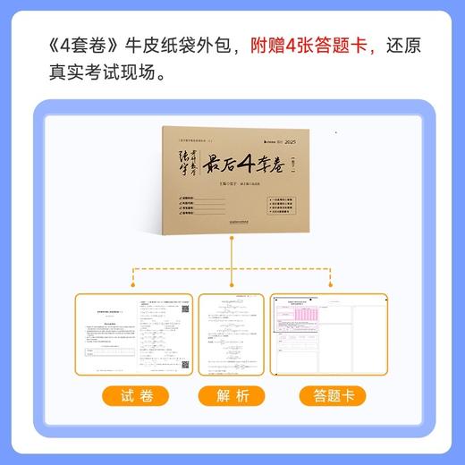 2026张宇考研数学最后4套卷.数学一 商品图4
