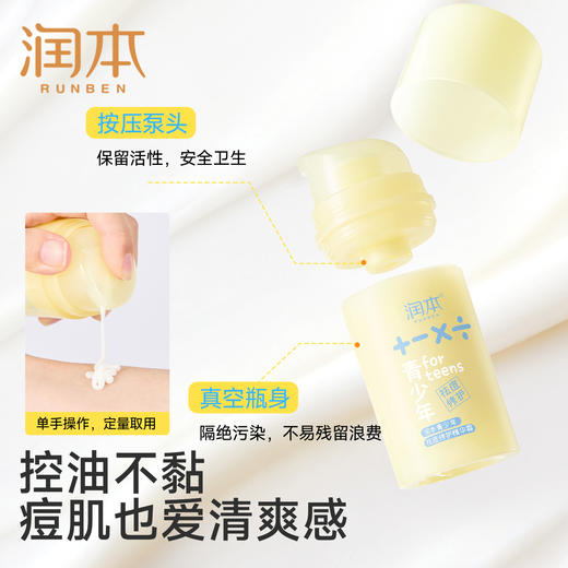 润本青少年祛痘修护精华霜 祛痘儿童面霜 青春期护肤男女孩 商品图9