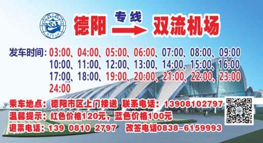 德阳—双流机场（专线） 商品图0