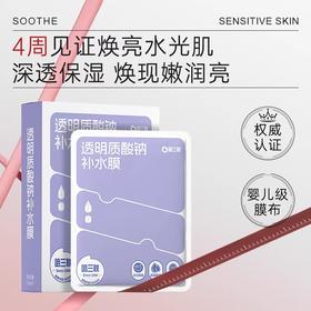 【59元会员福利】哈三联 透明质酸钠补水膜5片/盒  