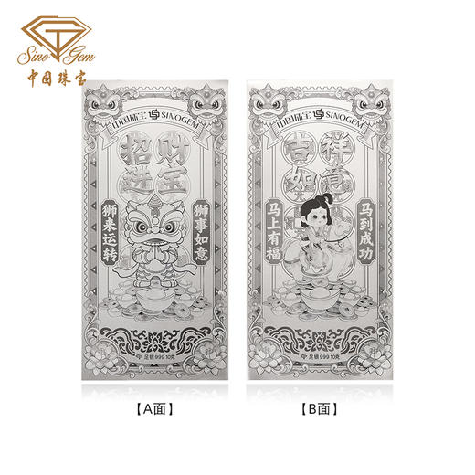 足银999银钞10g 招财进宝吉祥如意收藏送礼过年红包 商品图2