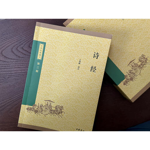 诗经 商品图1