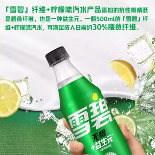 雪碧无糖+益生元 柠檬味汽水500ml 商品图3