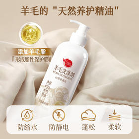 【春节正常发货 不打烊  羊毛羊绒洗涤剂】防缩水防发硬蓬松柔顺山茶花留