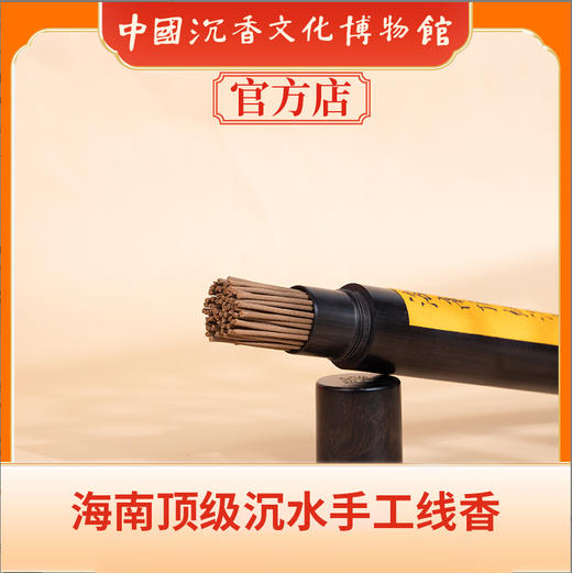 中国沉香文化博物馆 海南手工香  35g 商品图1