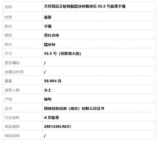 【天然正品】A货翡翠天然精品正桩细腻糯冰种飘绿花55.5号翡翠手镯55.5号（皆取最大值）290126NJM21 商品图8