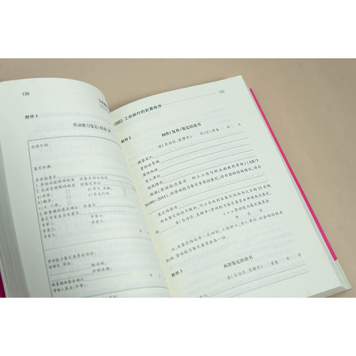 工伤索赔实战策略（第二版） 上海远业律师事务所编 法律出版社 商品图1