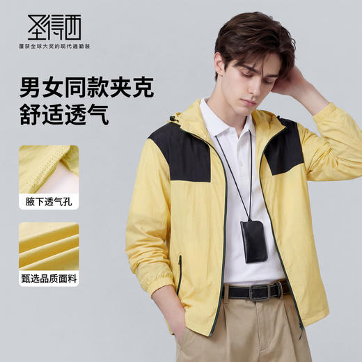 【防紫外线】圣得西休闲户外连帽夹克男女同款2026新款春季外套 商品图1