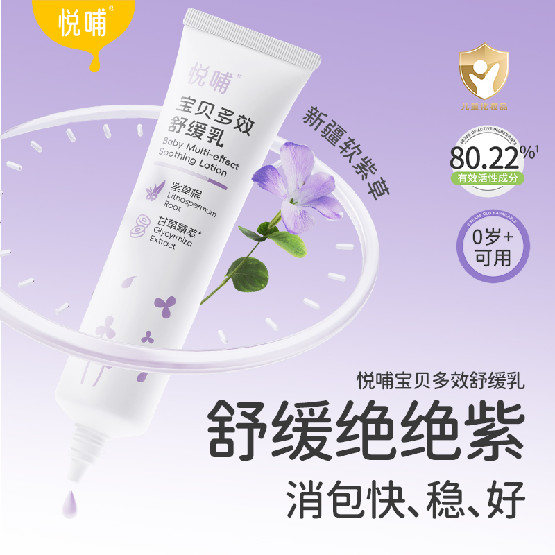 悦哺宝贝多效舒缓乳30g