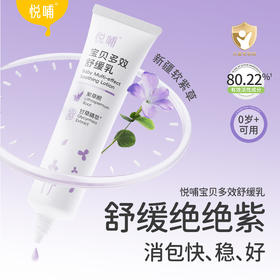 【新品热销】悦哺宝贝多效舒缓乳30g
